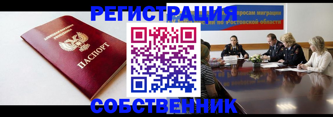 прописка в Кызыле