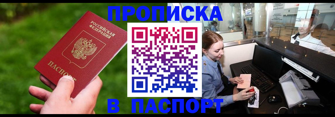 прописка поиск в Кызыле