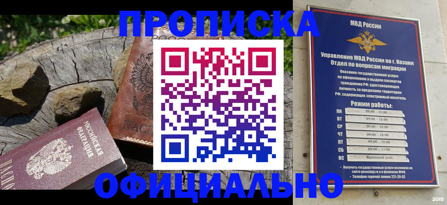 прописка от собственника в Кызыле