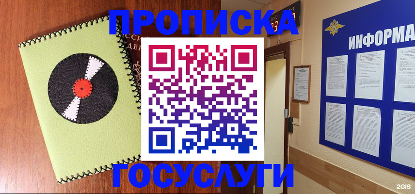 прописка в Кызыле
