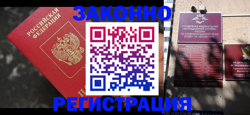 прописка для школы в Кызыле
