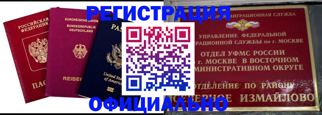 прописка законно в Кызыле